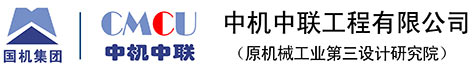 機械工業第三設計研究院